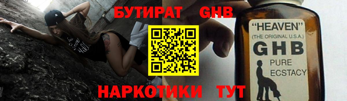 Бутират 99%  Вход с VPN  Луховицы 