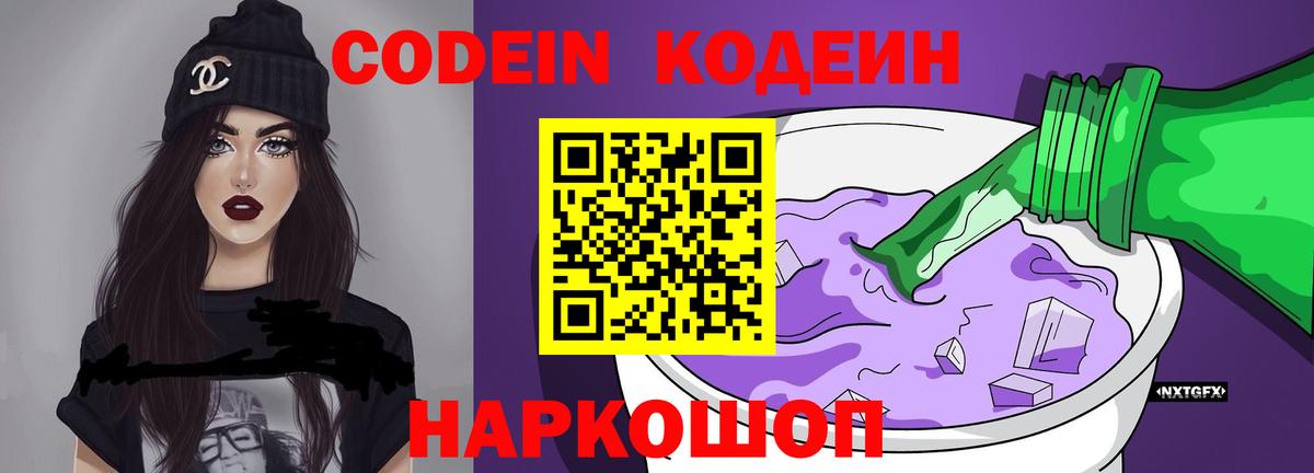 Кодеиновый сироп Lean напиток Lean (лин)  Codein напиток Lean (лин)  Вход с VPN  Луховицы 