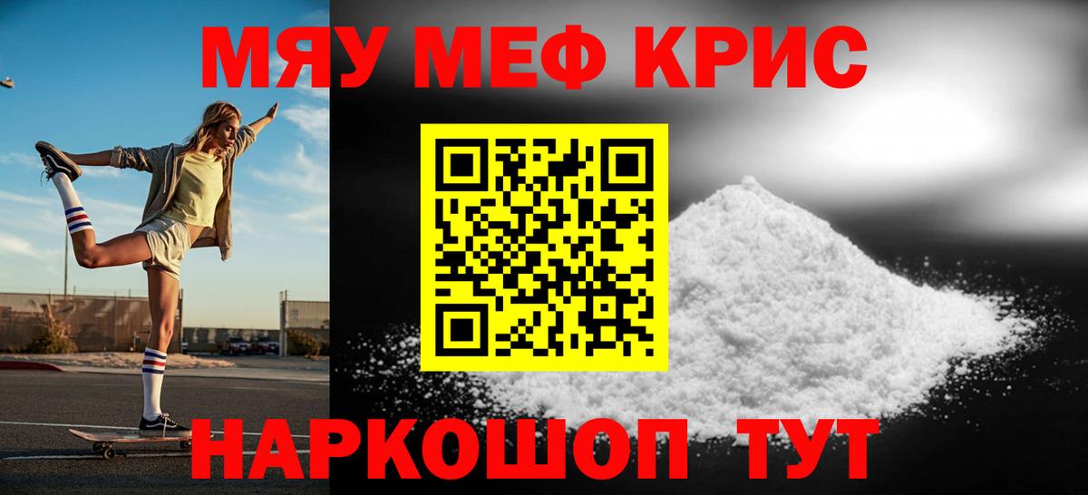 Меф мяу мяу мука Луховицы