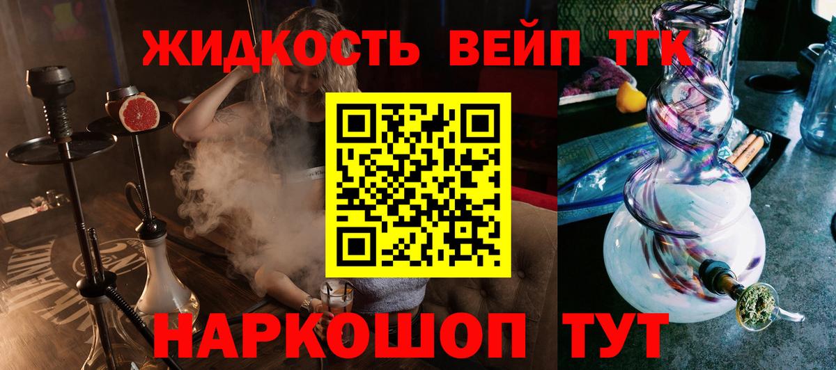 ТГК вейп Луховицы